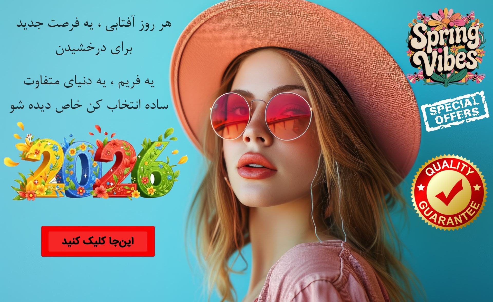 خرید عینک آفتابی زنانه و مردانه پاییز 1404