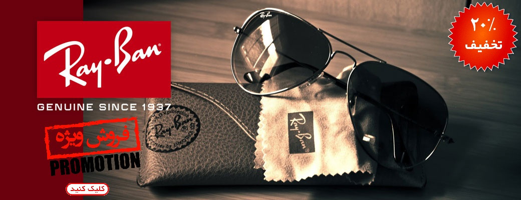 قیمت خرید عینک آفتابی مردانه ریبن