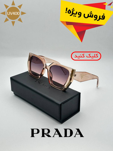 بهترین عینک آفتابی زنانه پرادا