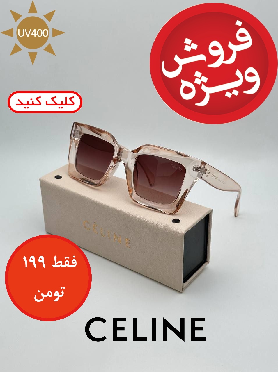 عینک آفتابی زنانه سلین