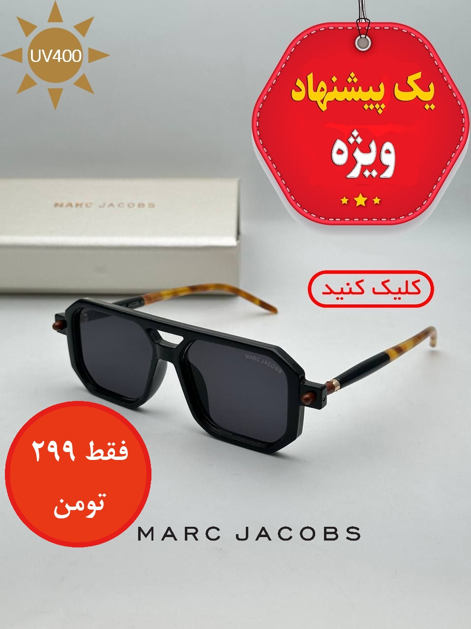 عینک آفتابی زنانه مارک جیکوبز