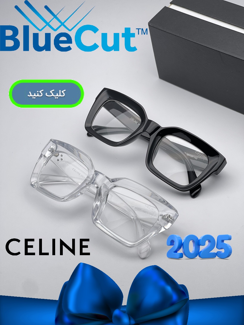 عینک بلوکات شفاف و کریستالی سلین اورجینال و اصل 