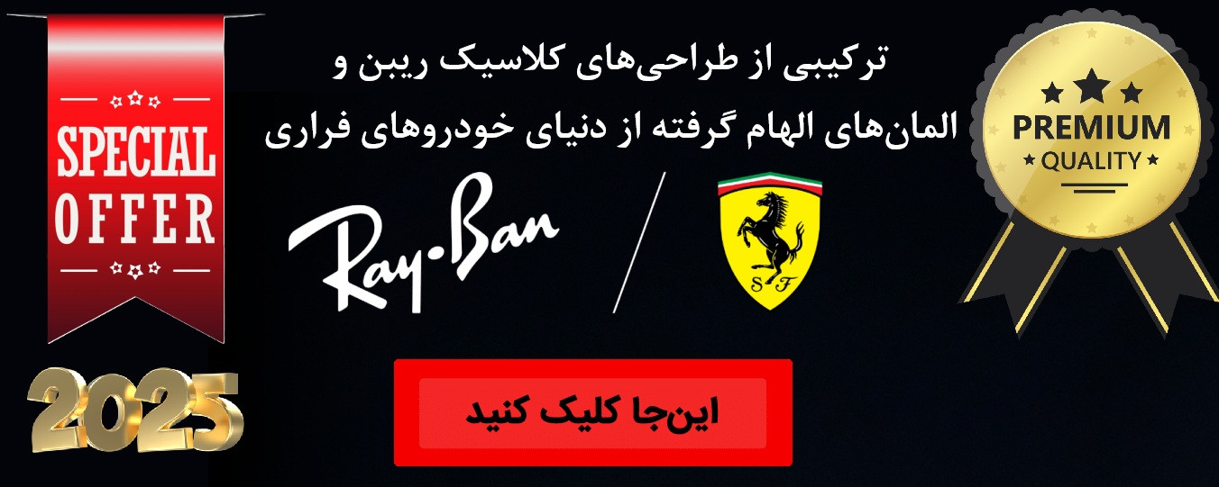 قیمت خرید عینک آفتابی ریبن فراری