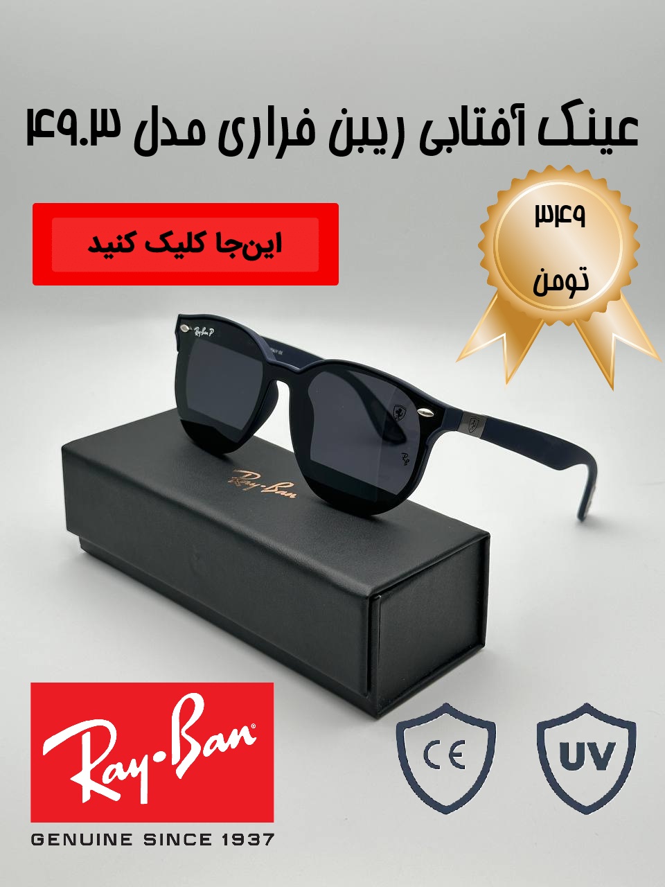 عینک آفتابی ریبن فراری 4903 اصل  